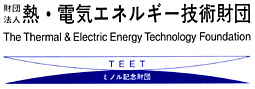 ���c�@�l�M�E�d�C�G�l���M�[�Z�p���c(The Thermal & Electric Energy Technology Foundation)-TEET- �~�m���L�O���c